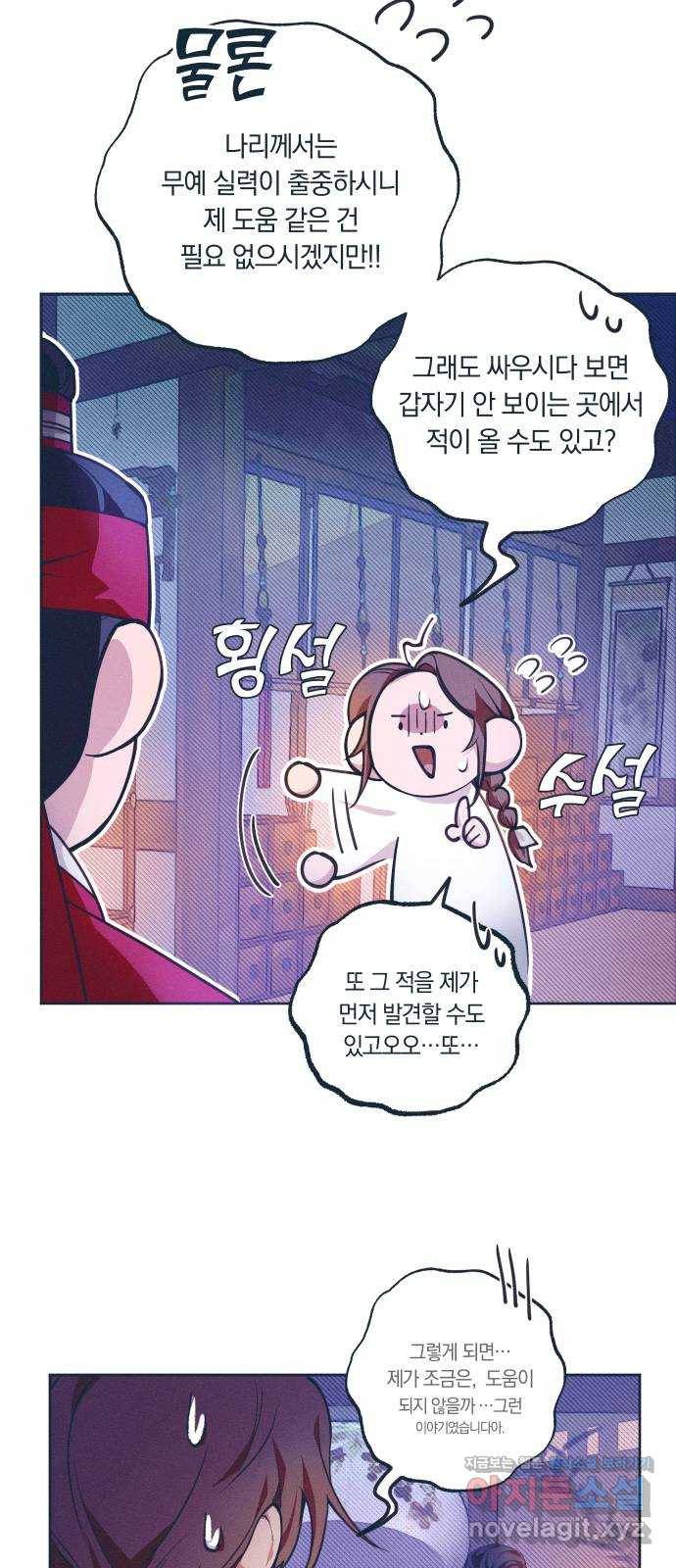 다비, 아찔하게 흐르는 8화 3