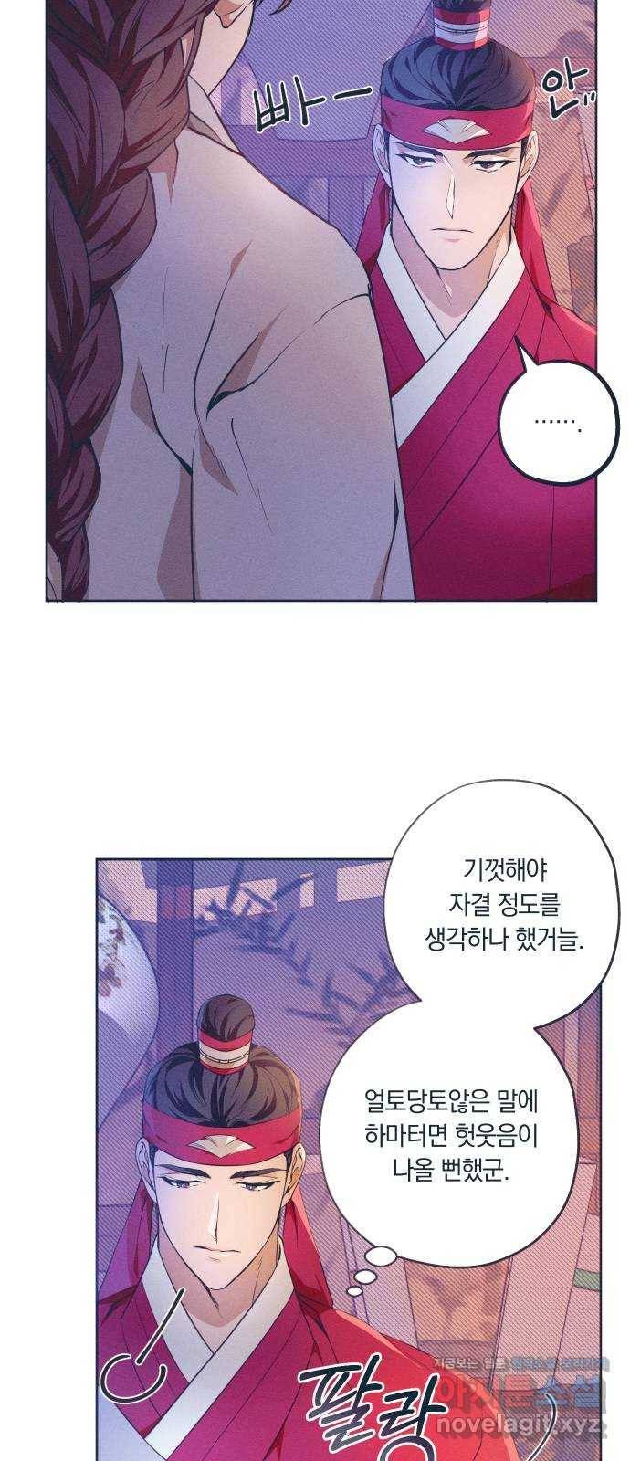 다비, 아찔하게 흐르는 8화 4