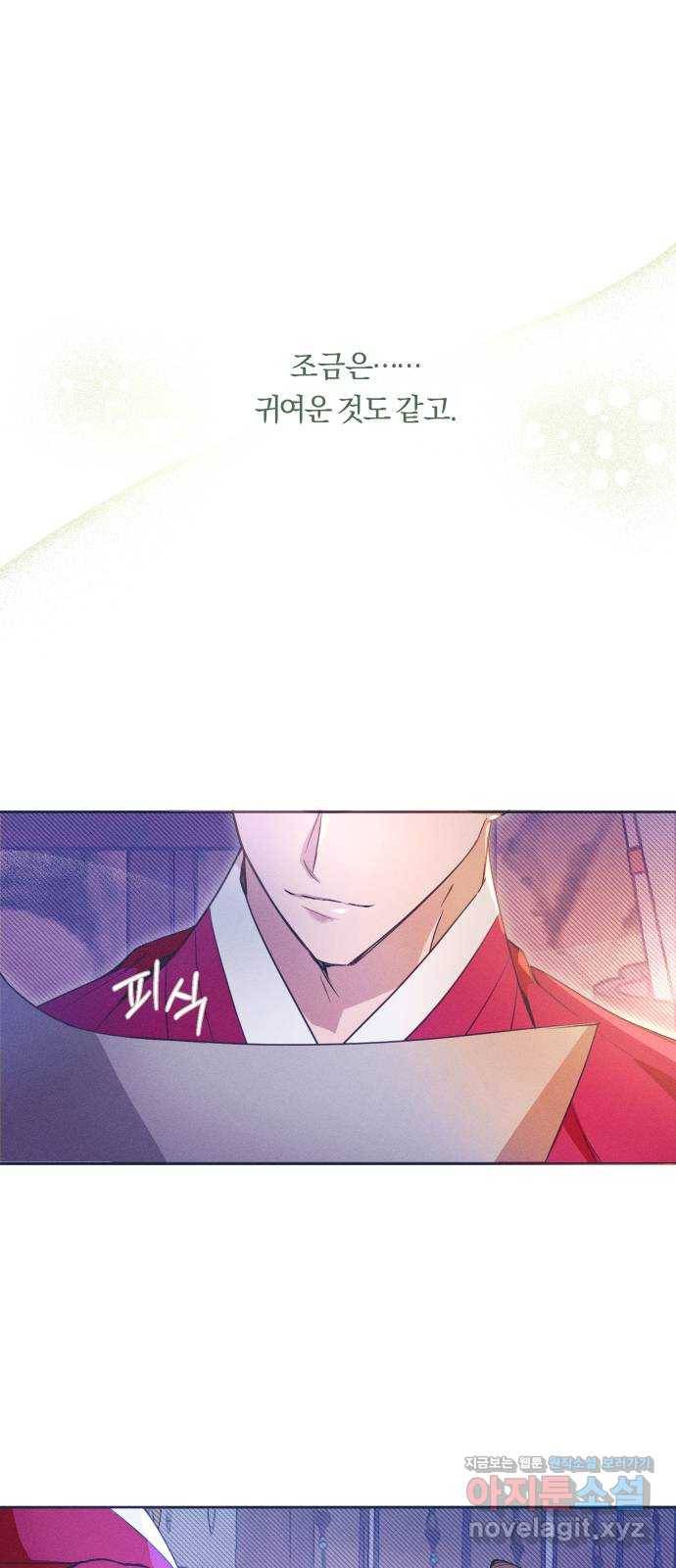 다비, 아찔하게 흐르는 8화 9