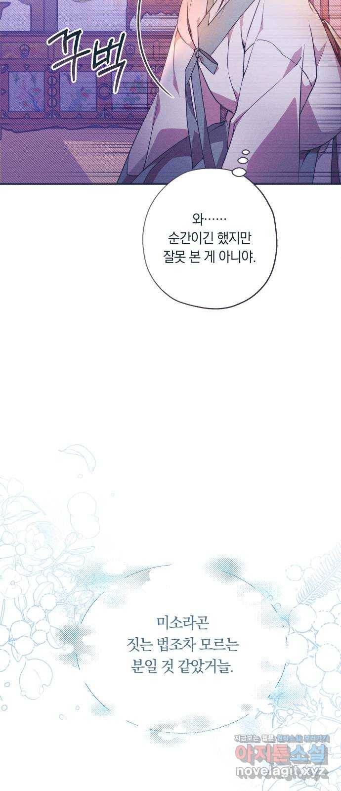 다비, 아찔하게 흐르는 8화 12