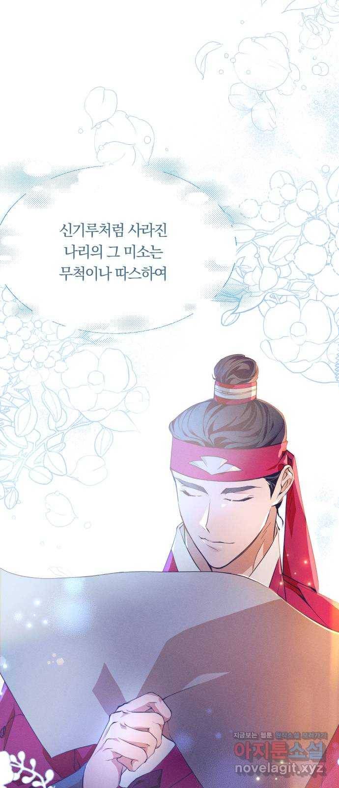 다비, 아찔하게 흐르는 8화 13