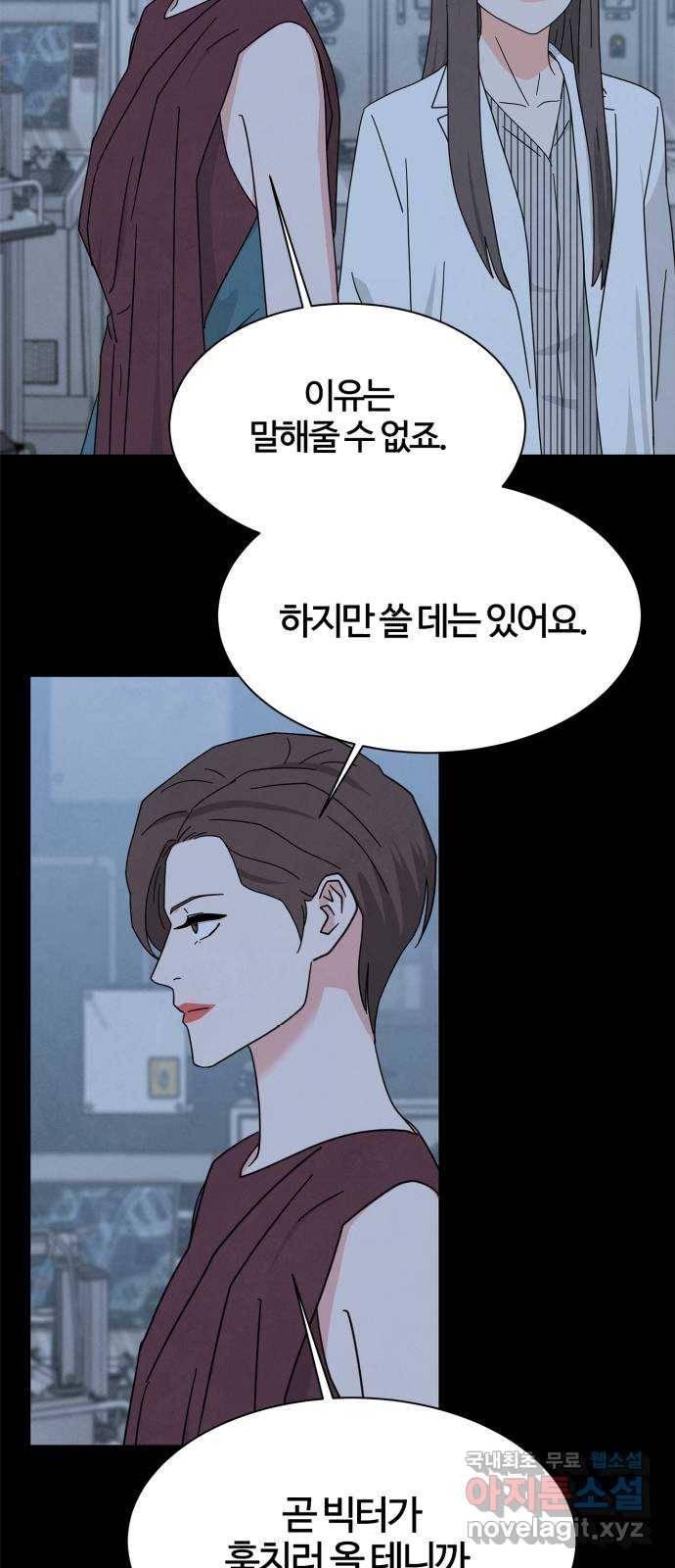 모두 너였다 시즌2 19화 3