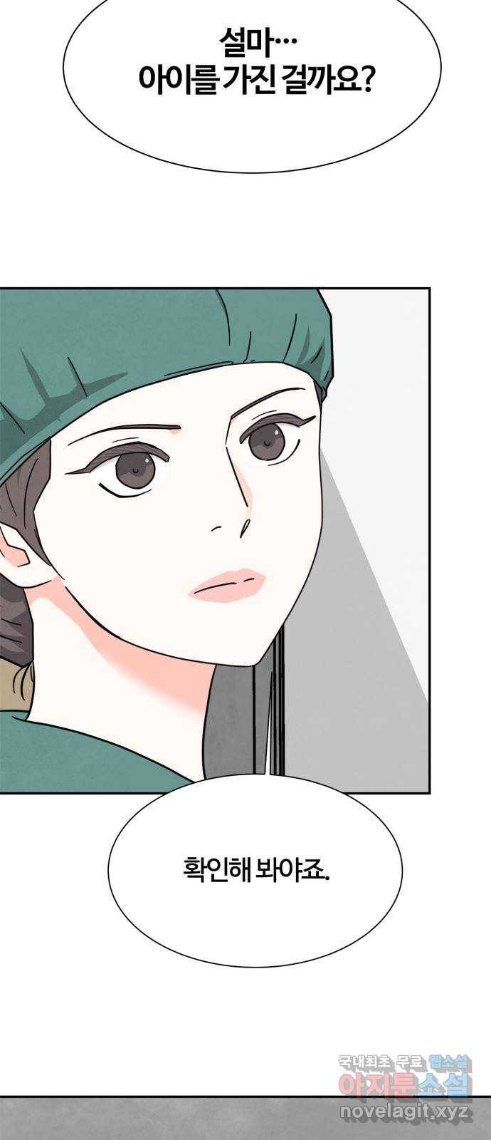 모두 너였다 시즌2 19화 10