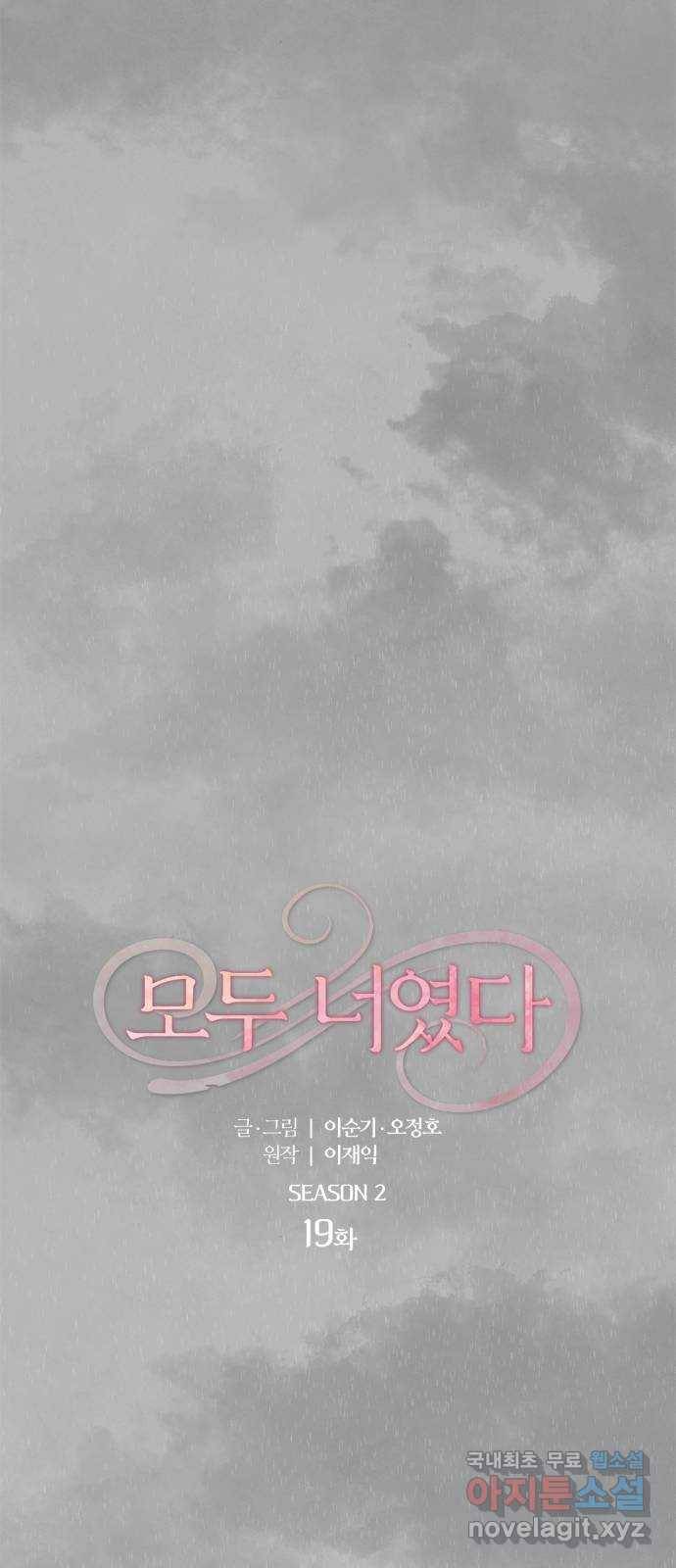 모두 너였다 시즌2 19화 11