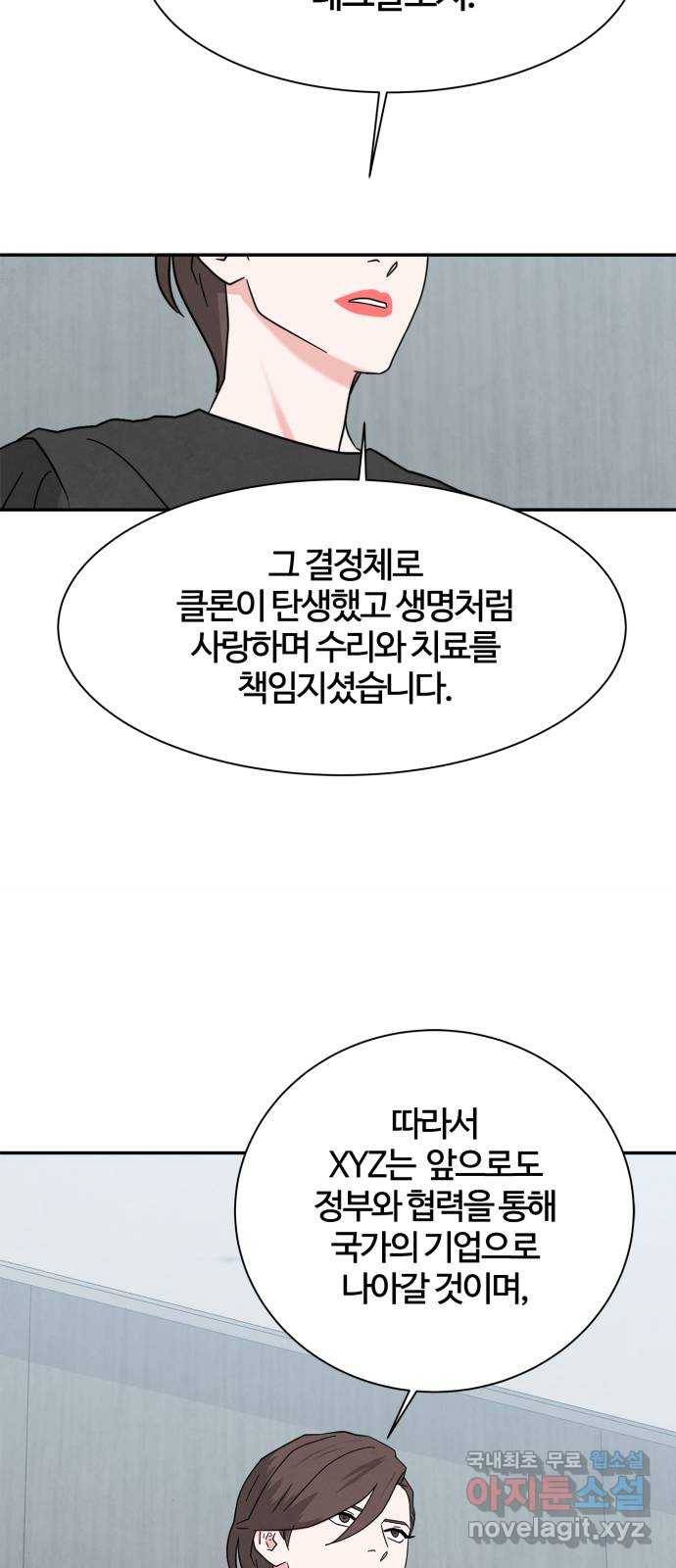 모두 너였다 시즌2 19화 19