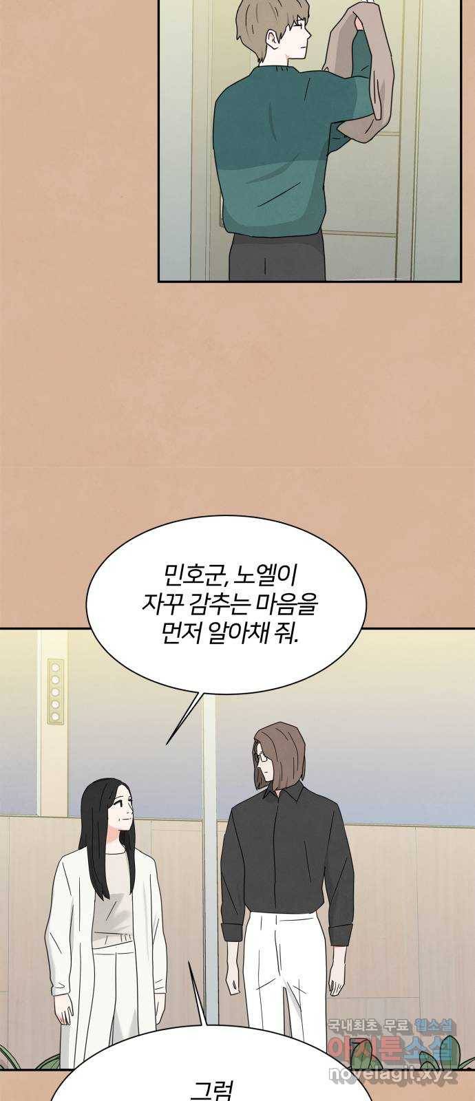모두 너였다 시즌2 19화 49
