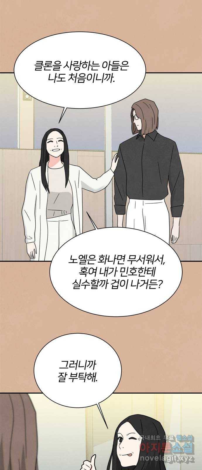 모두 너였다 시즌2 19화 52