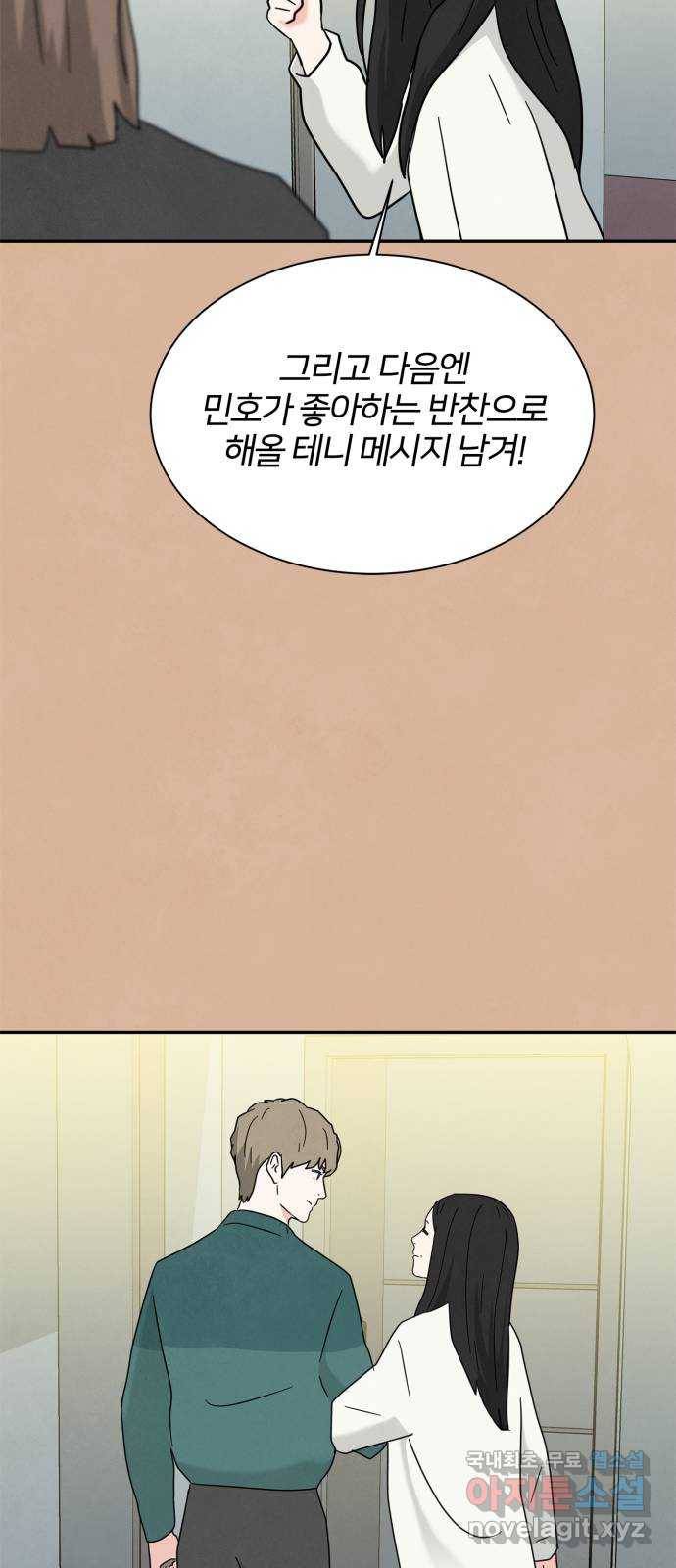 모두 너였다 시즌2 19화 53