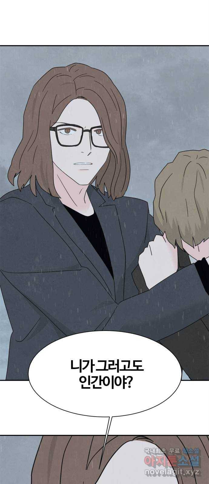모두 너였다 시즌2 19화 58