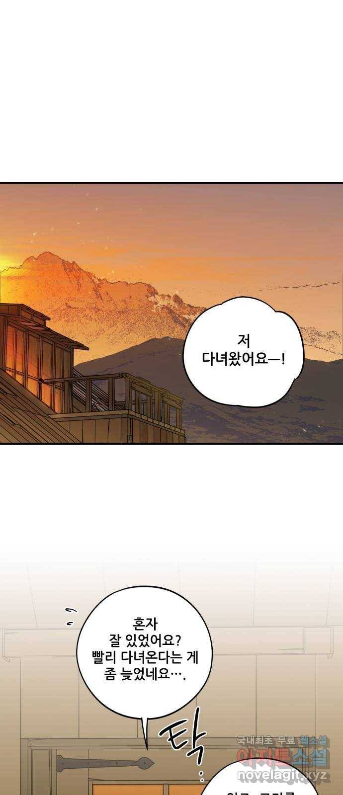 저무는 해, 시린 눈 107화 : 잃어버린 밤 (7) 1