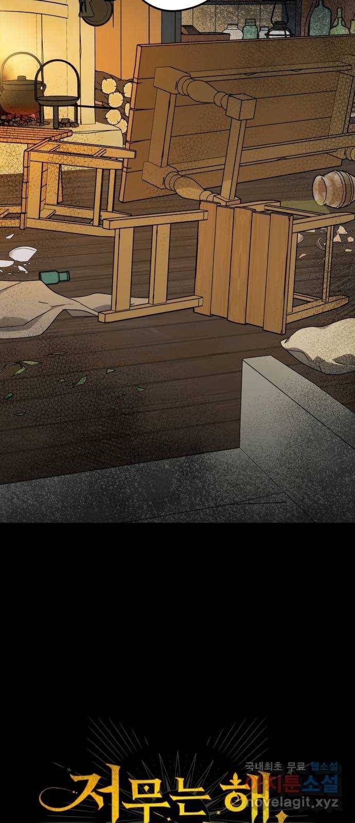저무는 해, 시린 눈 107화 : 잃어버린 밤 (7) 4