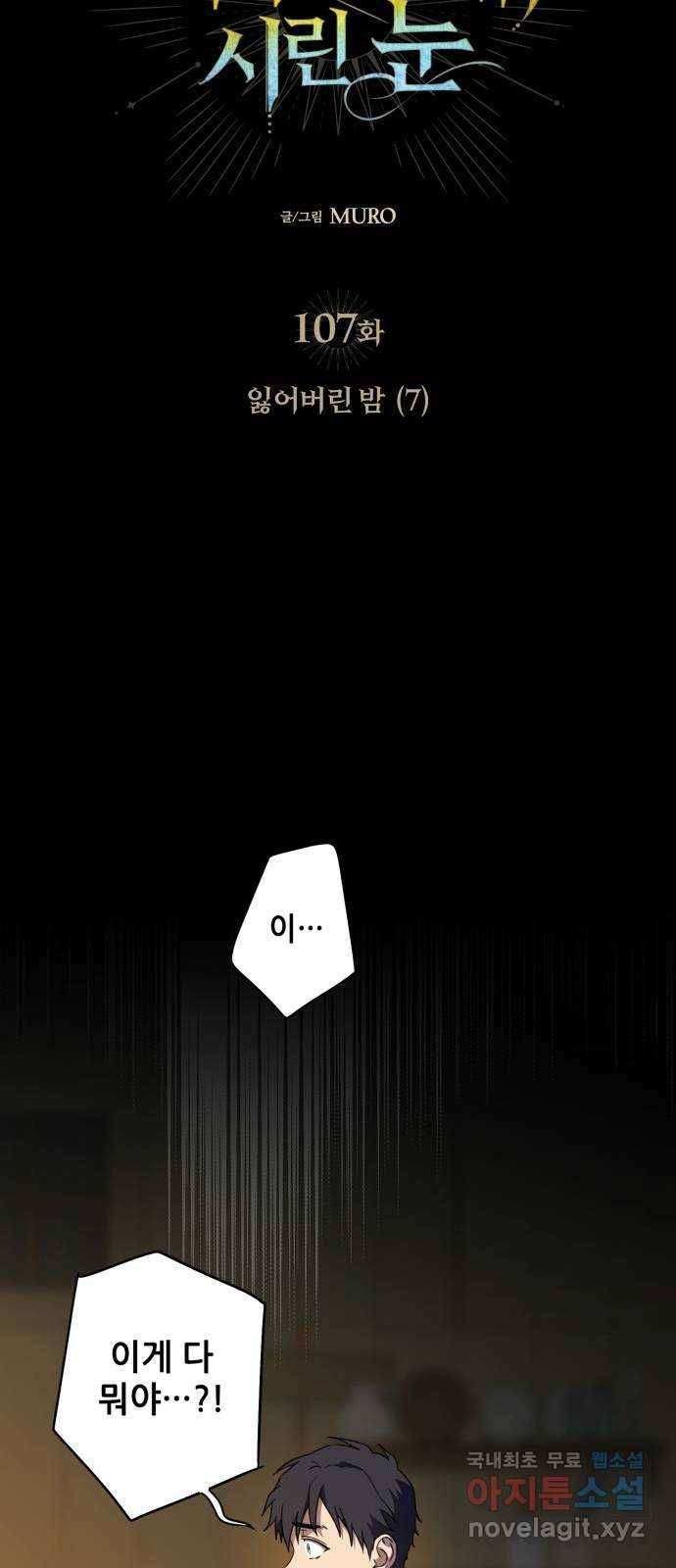 저무는 해, 시린 눈 107화 : 잃어버린 밤 (7) 5