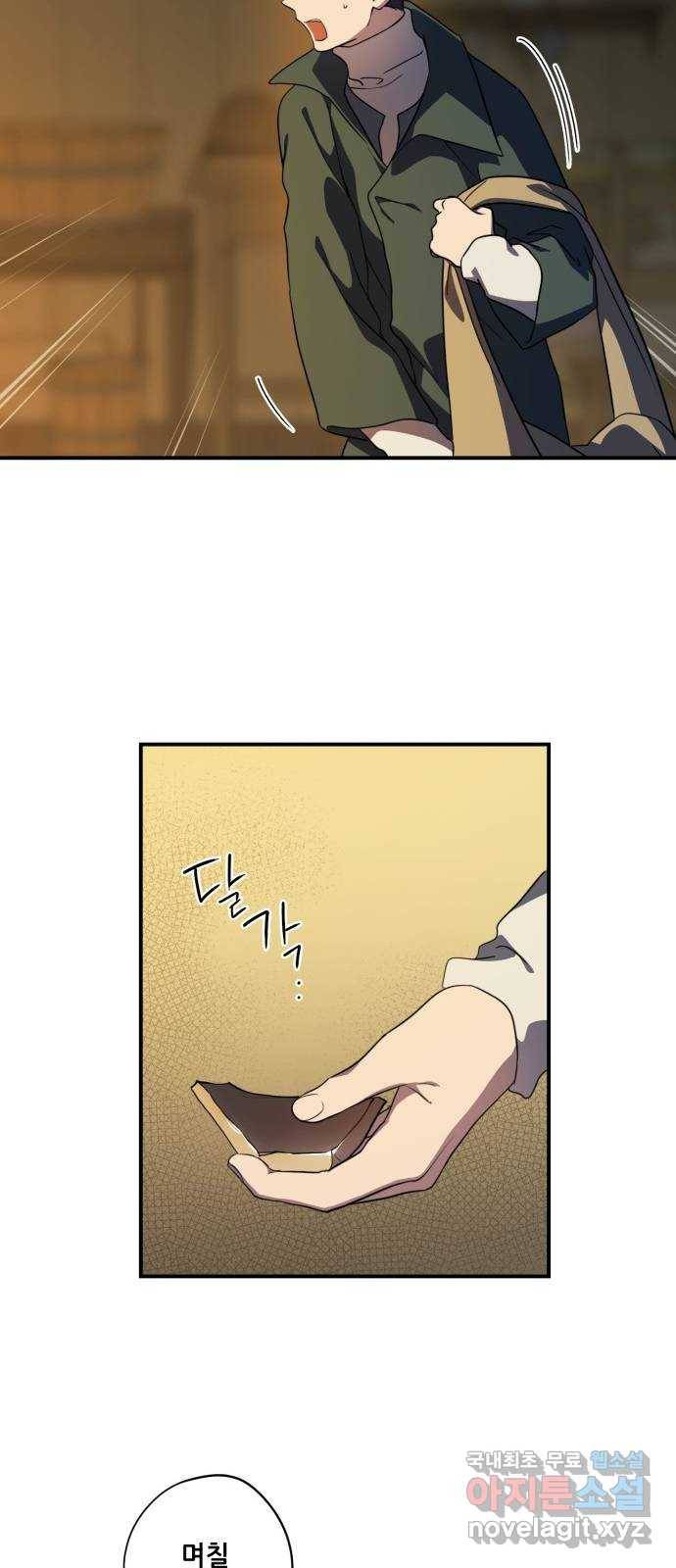 저무는 해, 시린 눈 107화 : 잃어버린 밤 (7) 6