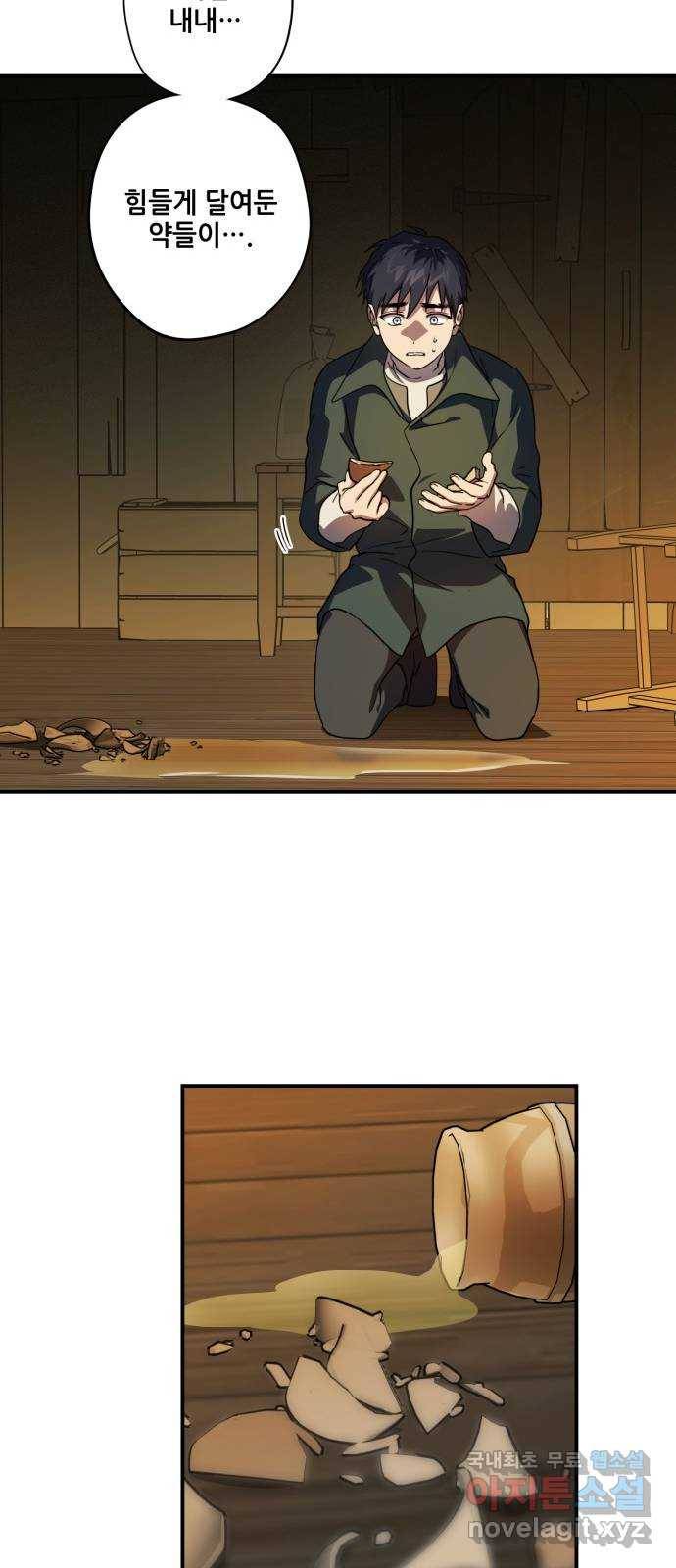 저무는 해, 시린 눈 107화 : 잃어버린 밤 (7) 7