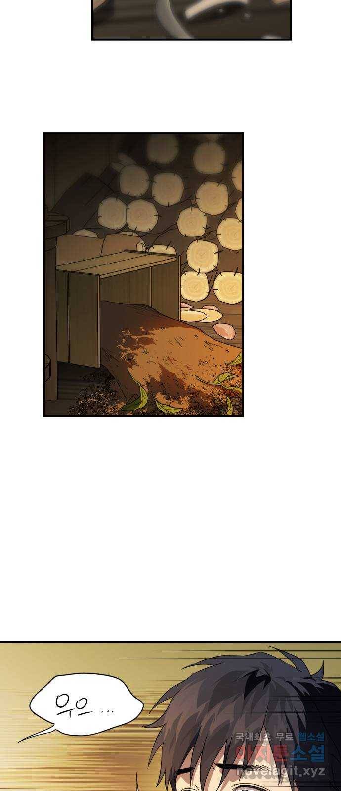 저무는 해, 시린 눈 107화 : 잃어버린 밤 (7) 8
