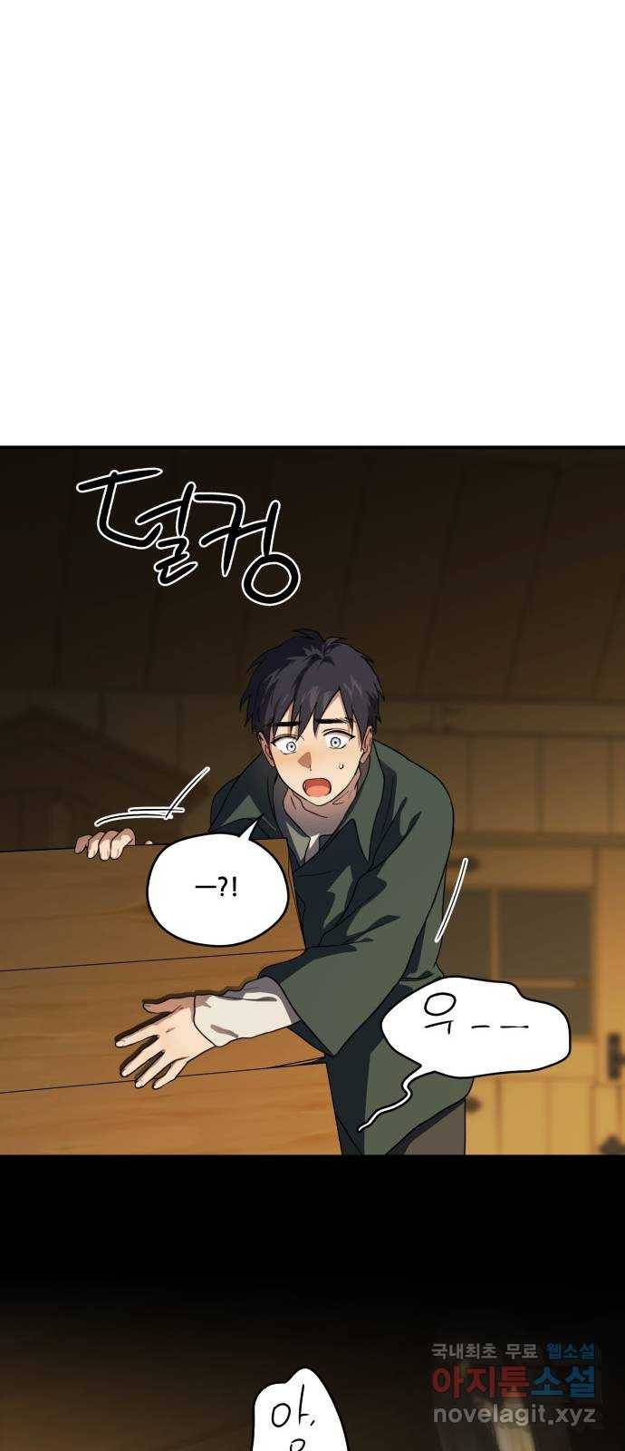저무는 해, 시린 눈 107화 : 잃어버린 밤 (7) 10