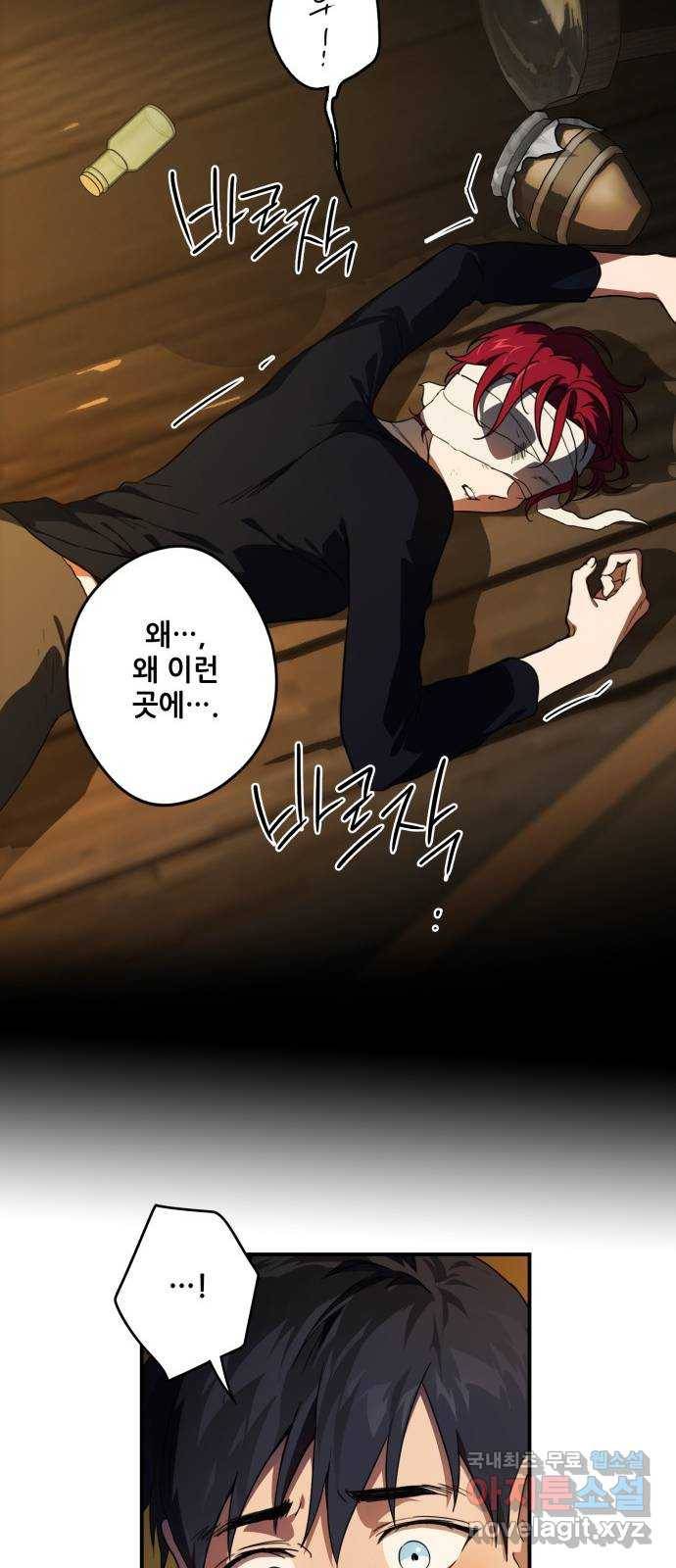 저무는 해, 시린 눈 107화 : 잃어버린 밤 (7) 11