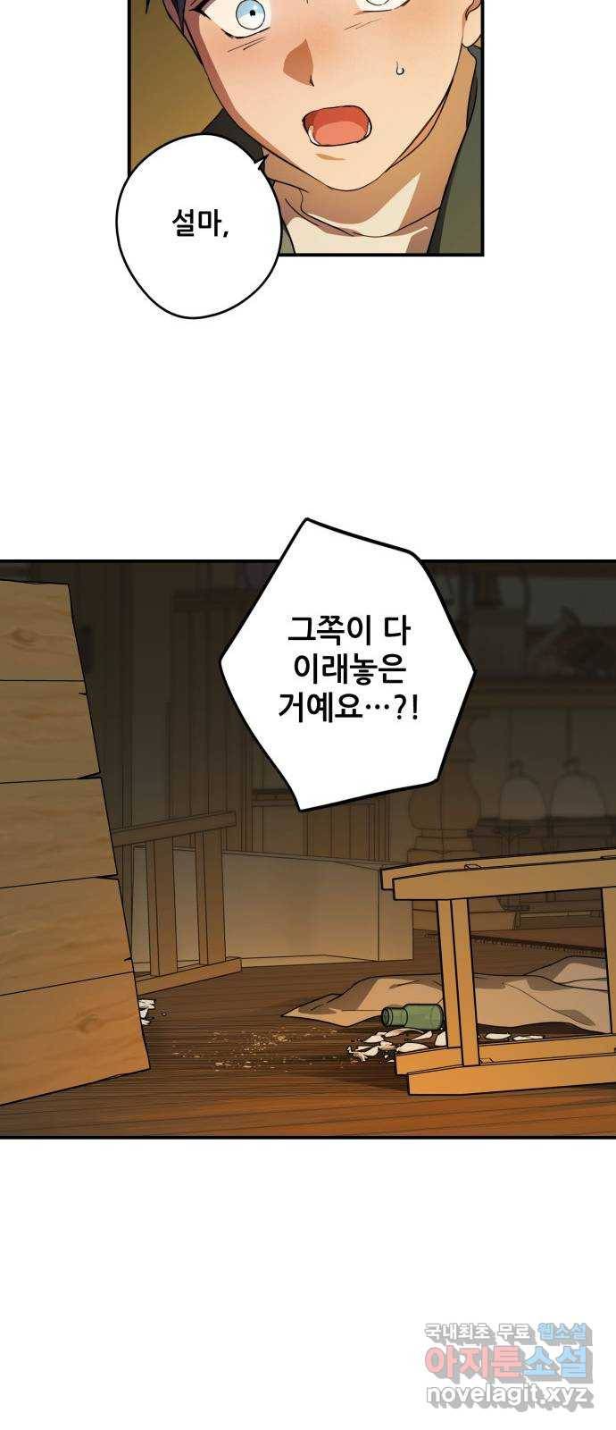 저무는 해, 시린 눈 107화 : 잃어버린 밤 (7) 12