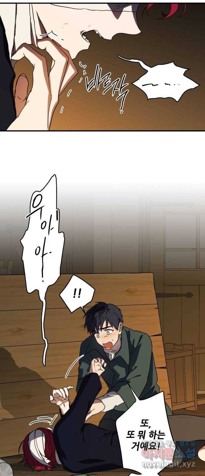 저무는 해, 시린 눈 107화 : 잃어버린 밤 (7) 13