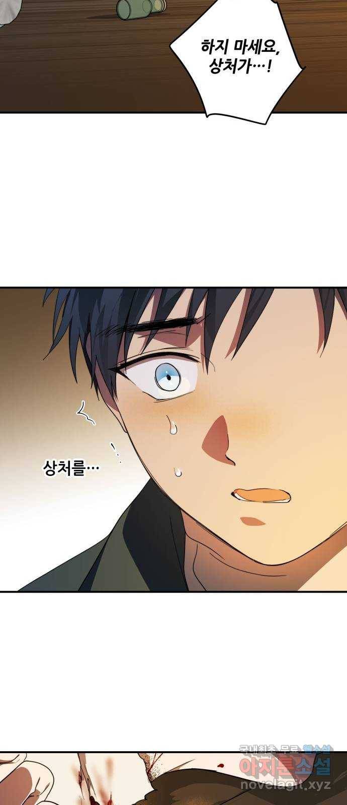 저무는 해, 시린 눈 107화 : 잃어버린 밤 (7) 14