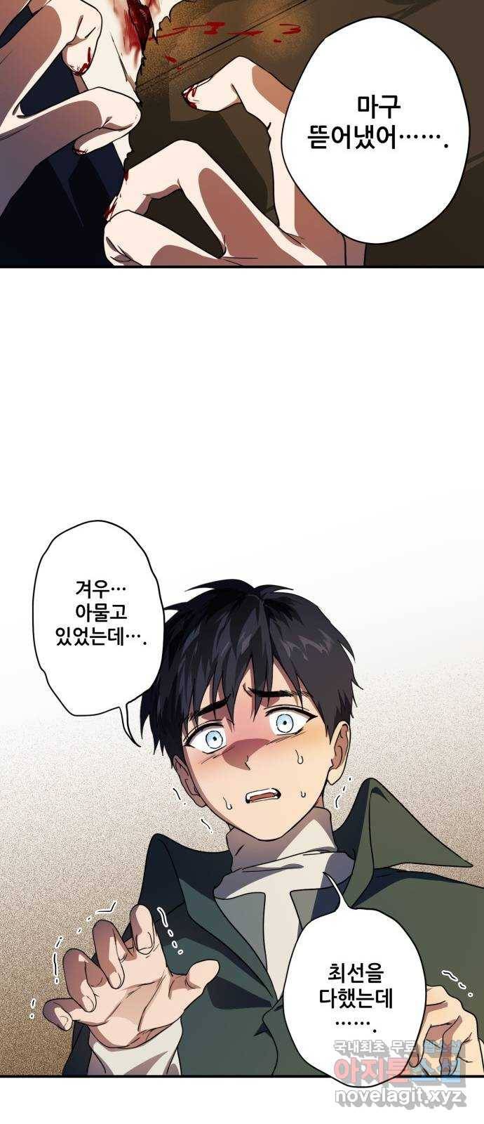저무는 해, 시린 눈 107화 : 잃어버린 밤 (7) 15