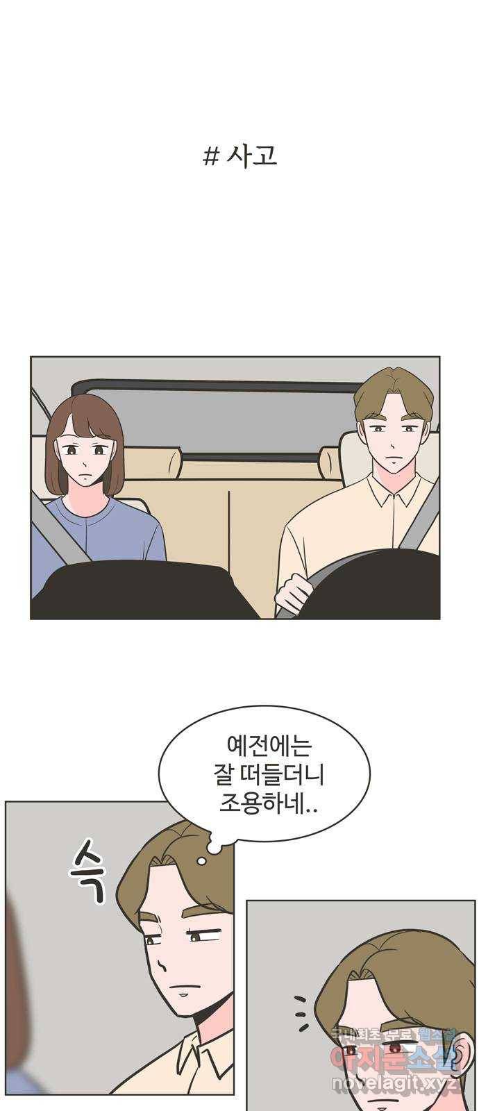 이건 그냥 연애 이야기 21화 1