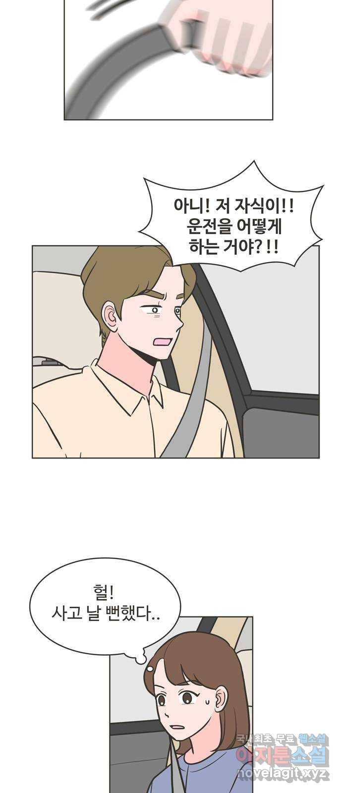 이건 그냥 연애 이야기 21화 3