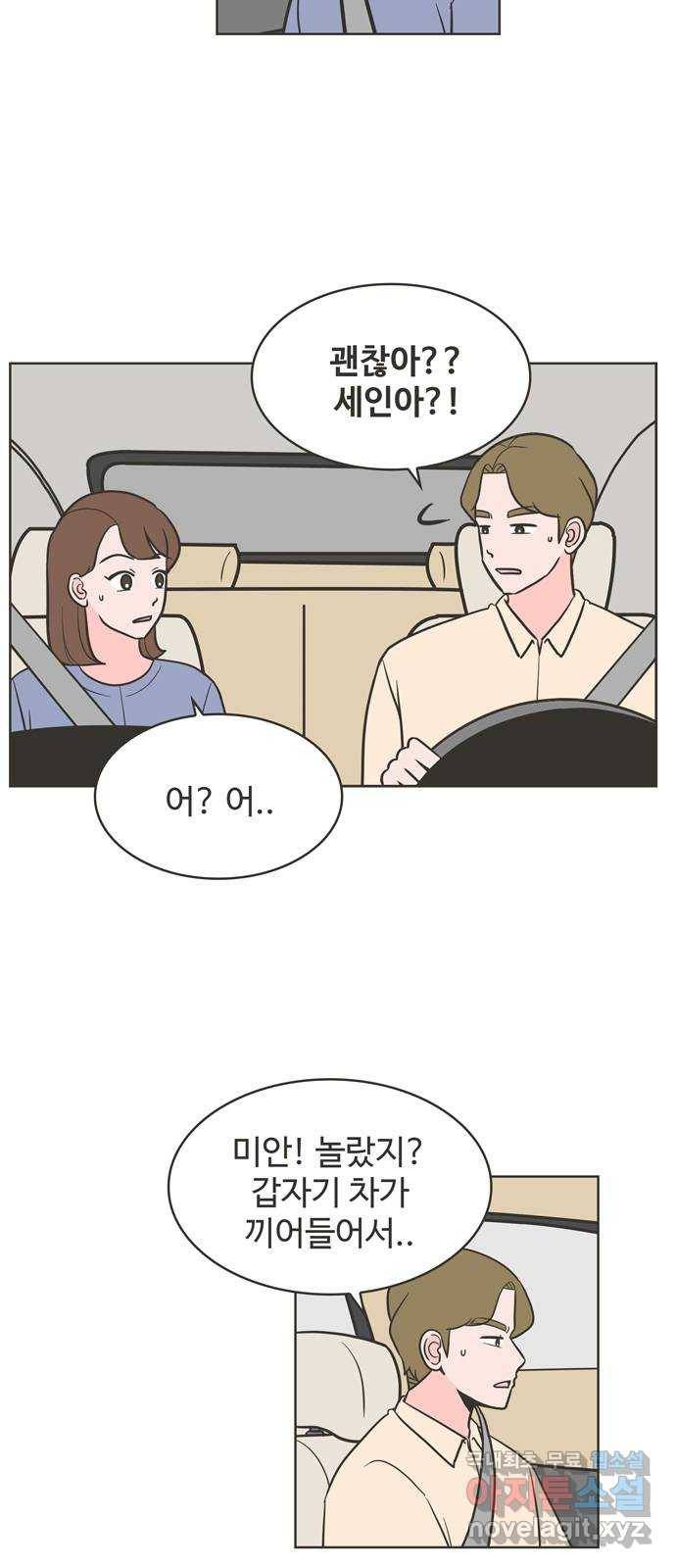 이건 그냥 연애 이야기 21화 4