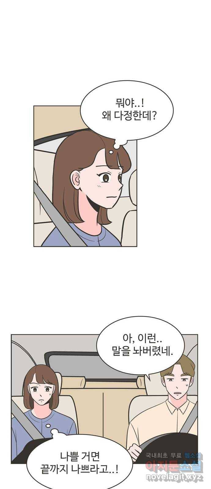 이건 그냥 연애 이야기 21화 5