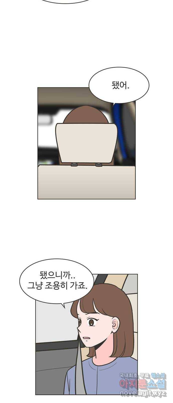 이건 그냥 연애 이야기 21화 6