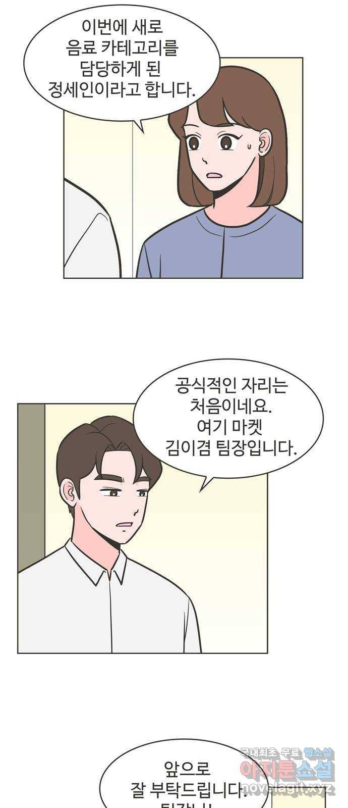 이건 그냥 연애 이야기 21화 9