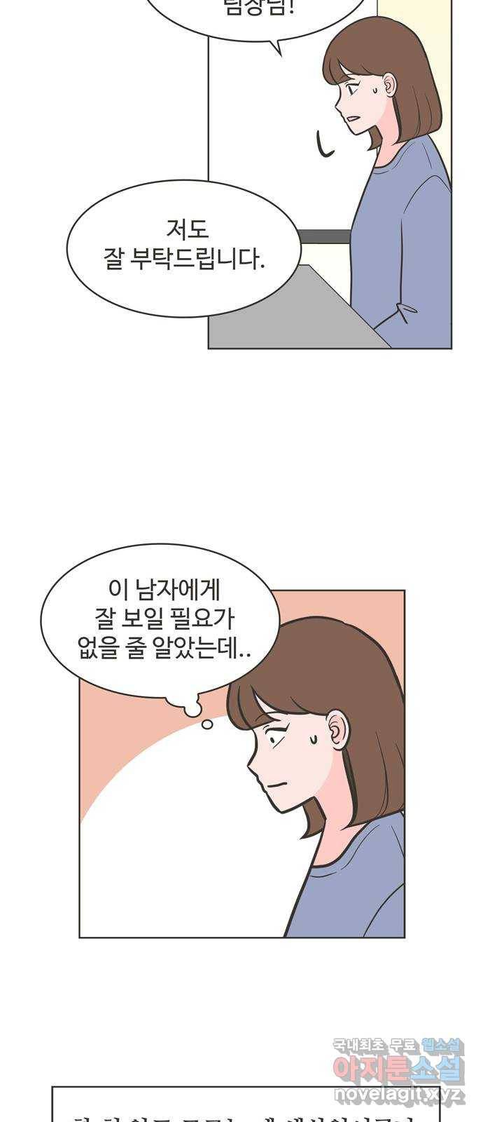 이건 그냥 연애 이야기 21화 10
