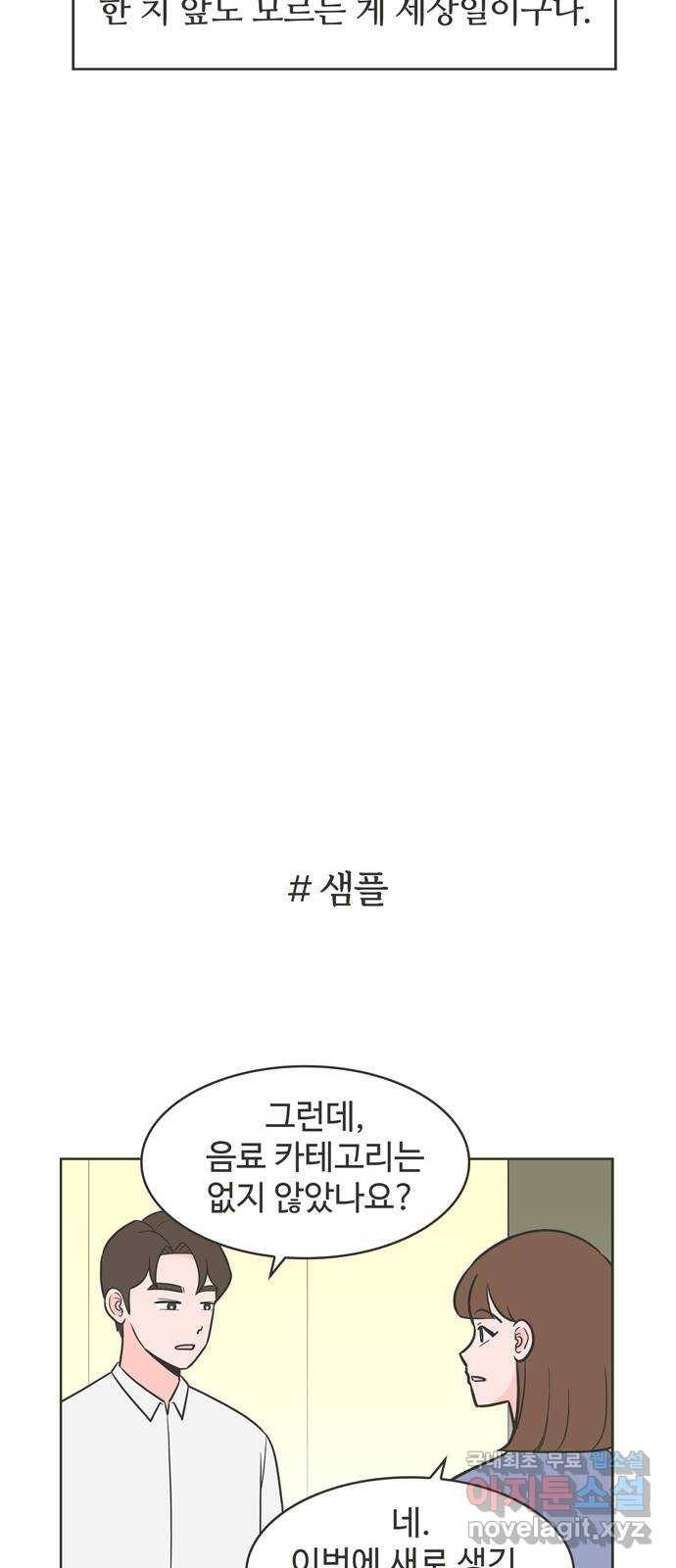 이건 그냥 연애 이야기 21화 11