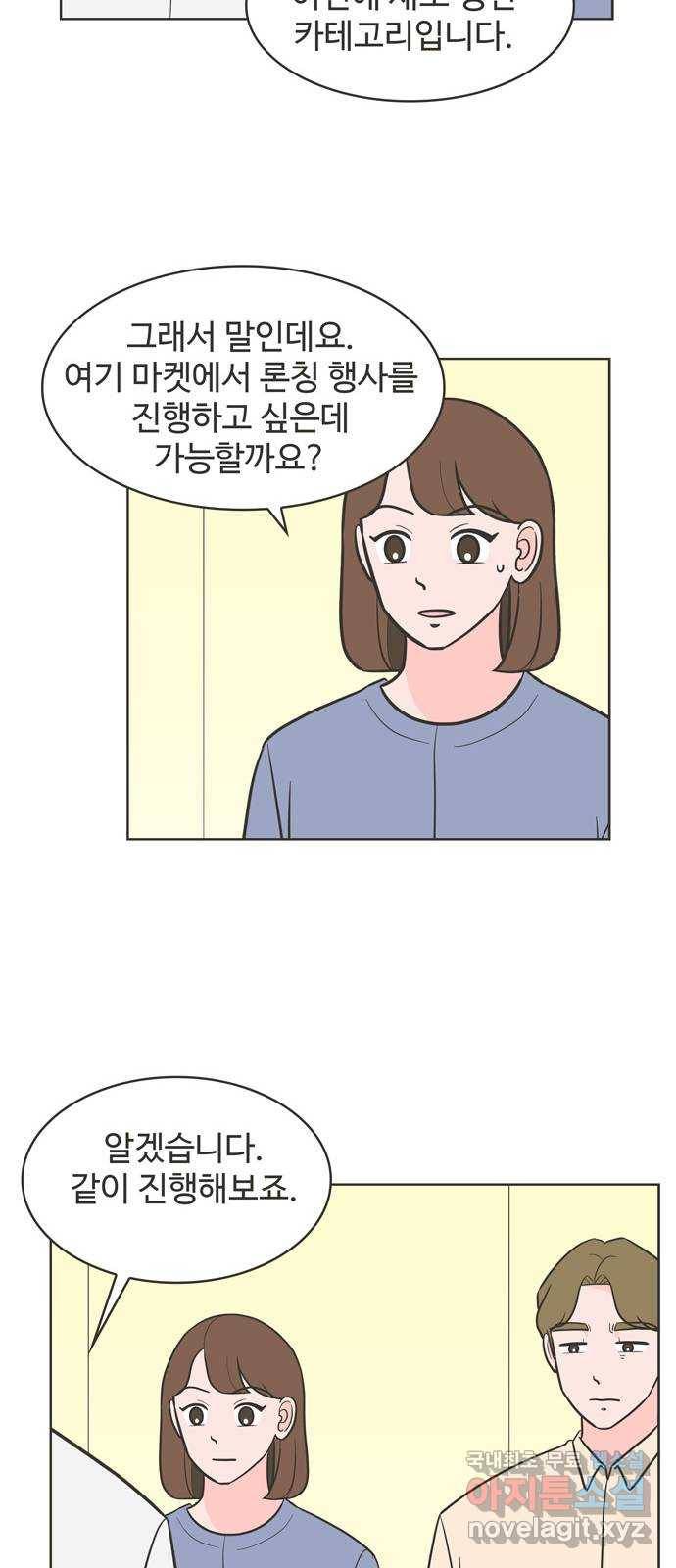 이건 그냥 연애 이야기 21화 12