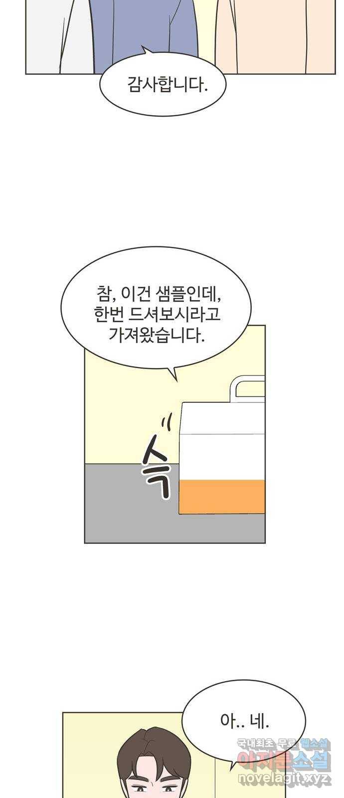 이건 그냥 연애 이야기 21화 13