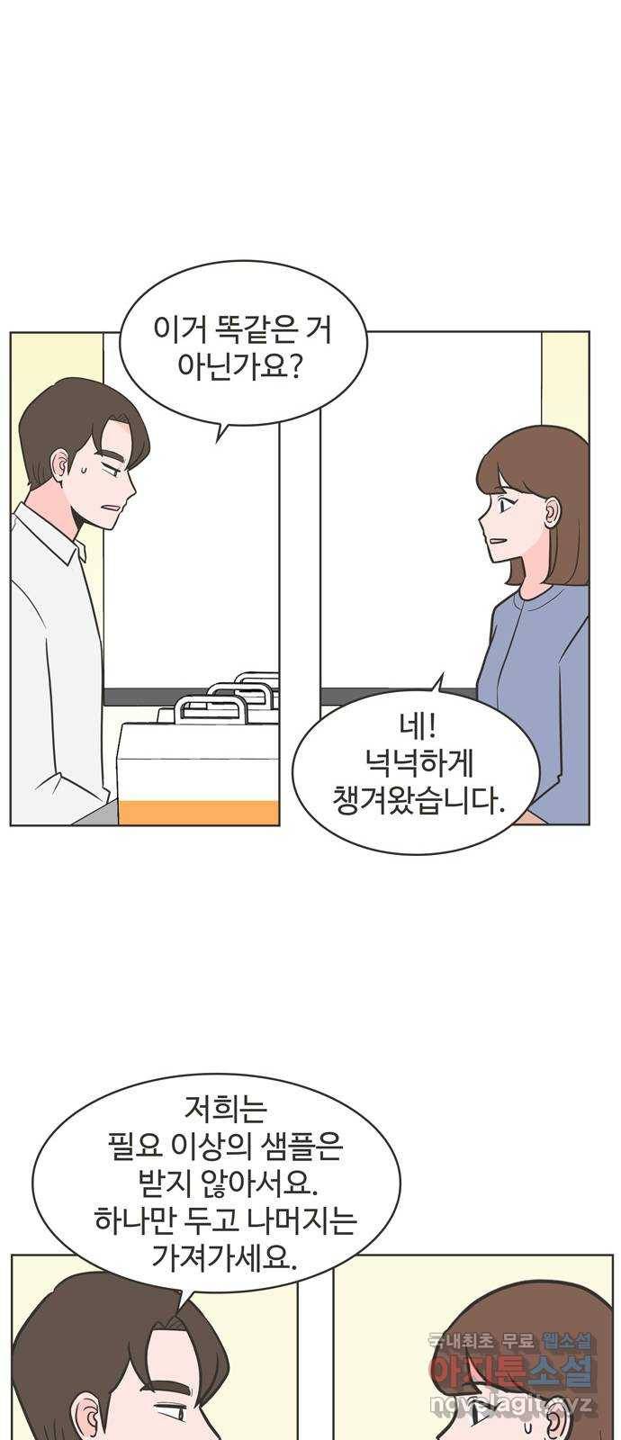 이건 그냥 연애 이야기 21화 15