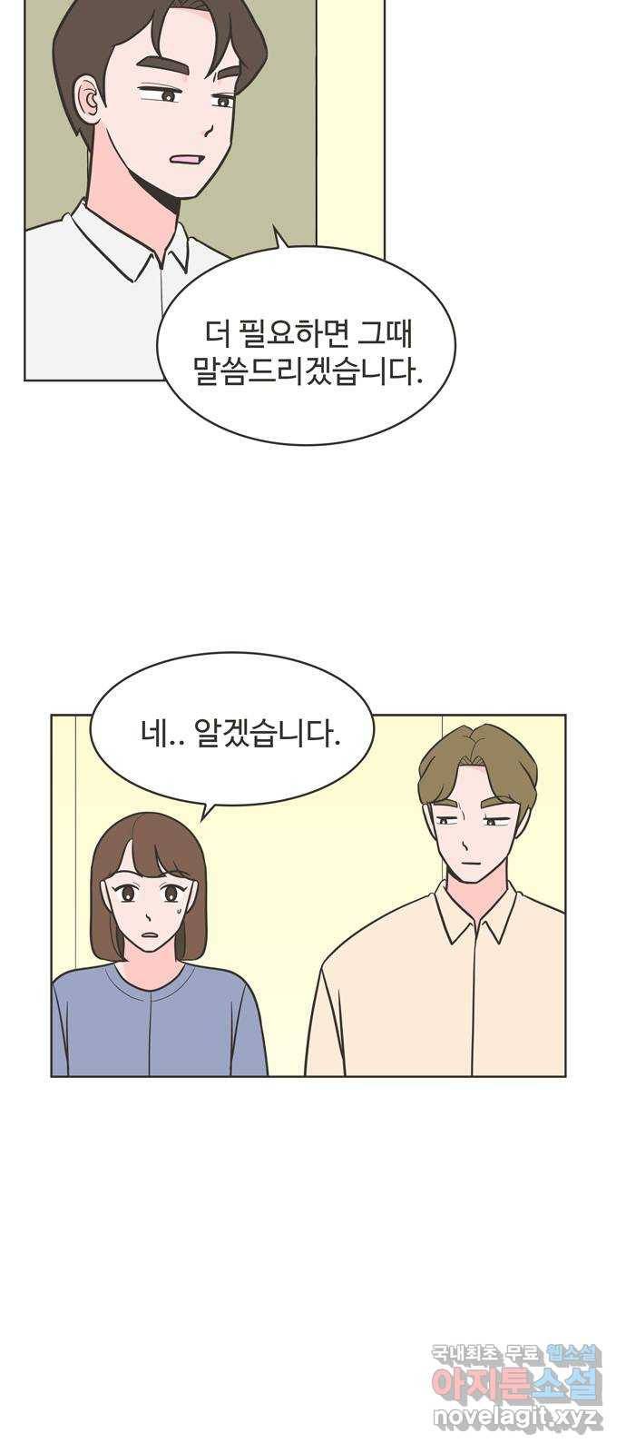 이건 그냥 연애 이야기 21화 17