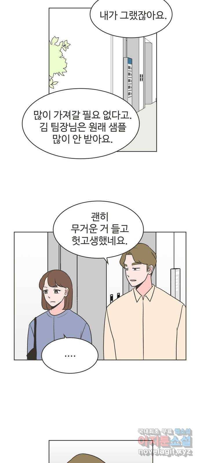 이건 그냥 연애 이야기 21화 19