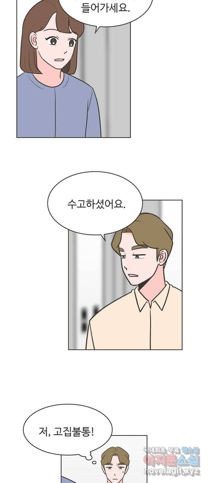 이건 그냥 연애 이야기 21화 21