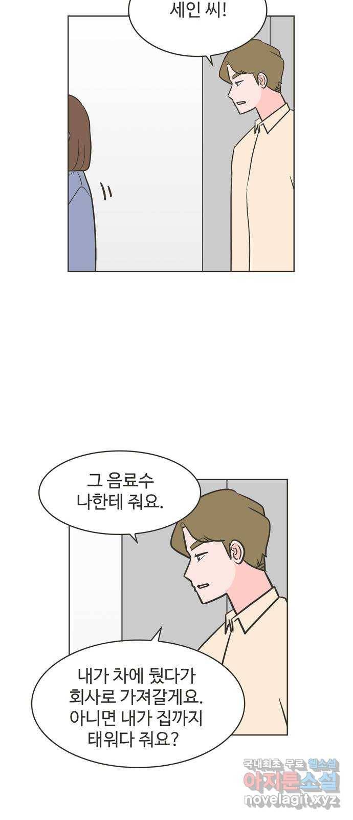 이건 그냥 연애 이야기 21화 23