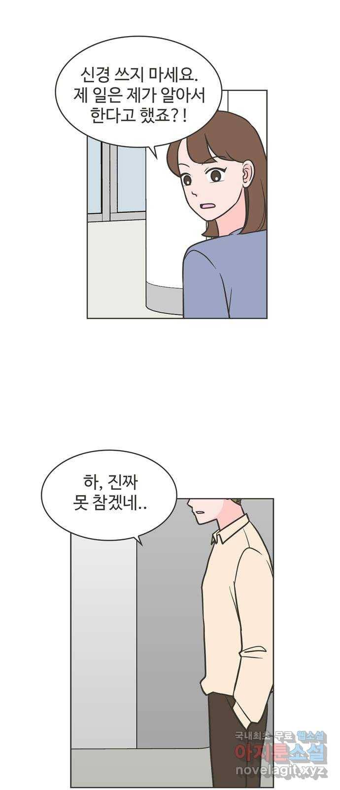 이건 그냥 연애 이야기 21화 24