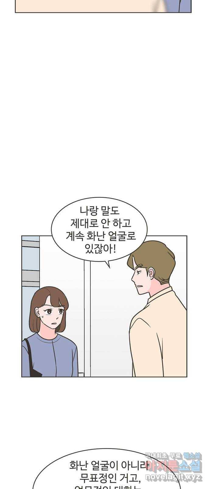 이건 그냥 연애 이야기 21화 26