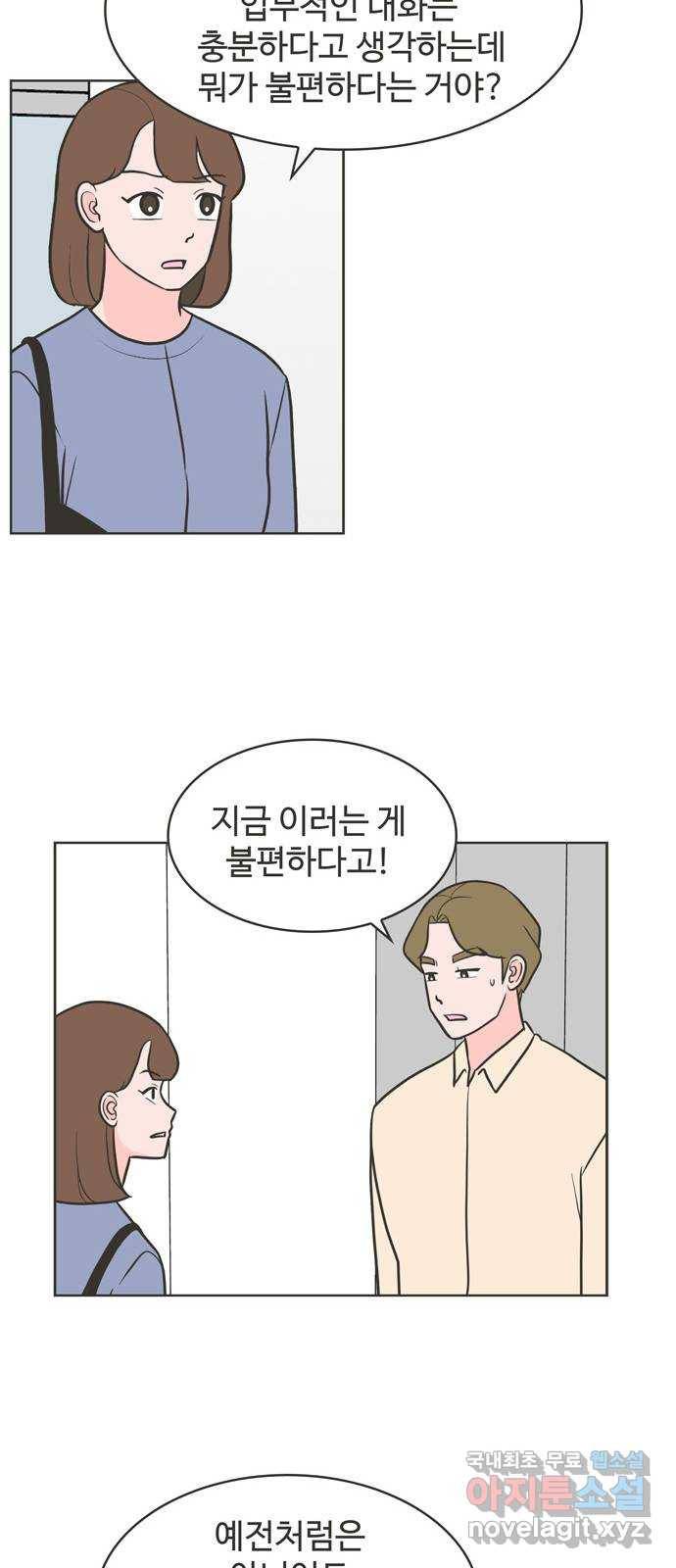 이건 그냥 연애 이야기 21화 27