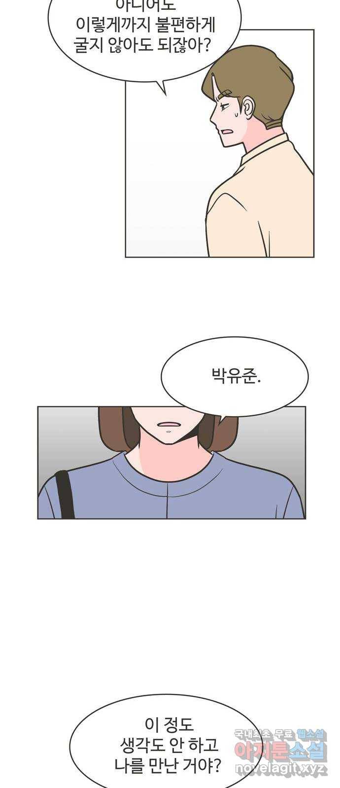 이건 그냥 연애 이야기 21화 28