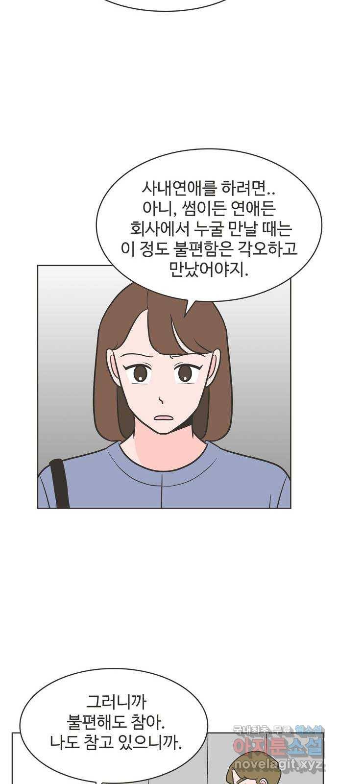 이건 그냥 연애 이야기 21화 29