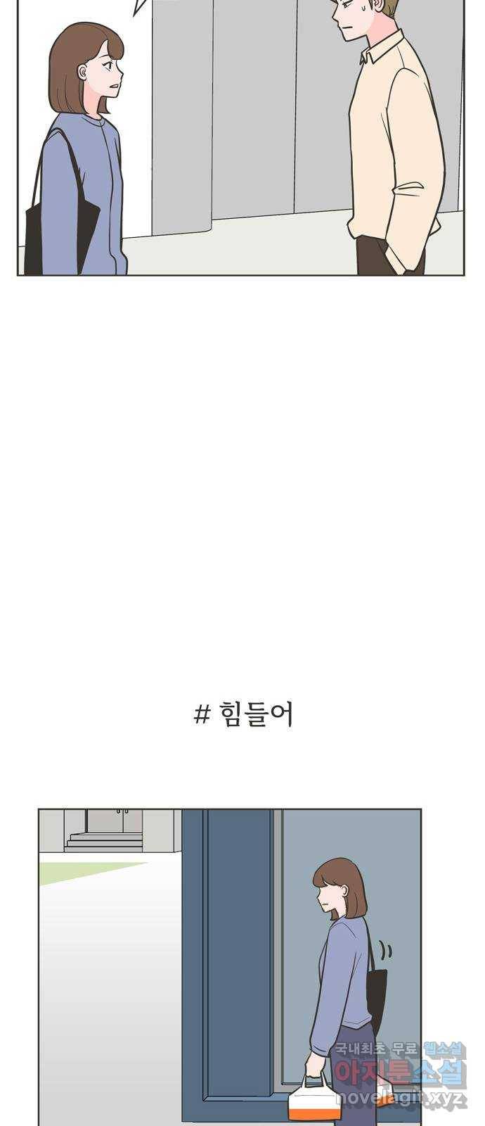 이건 그냥 연애 이야기 21화 30