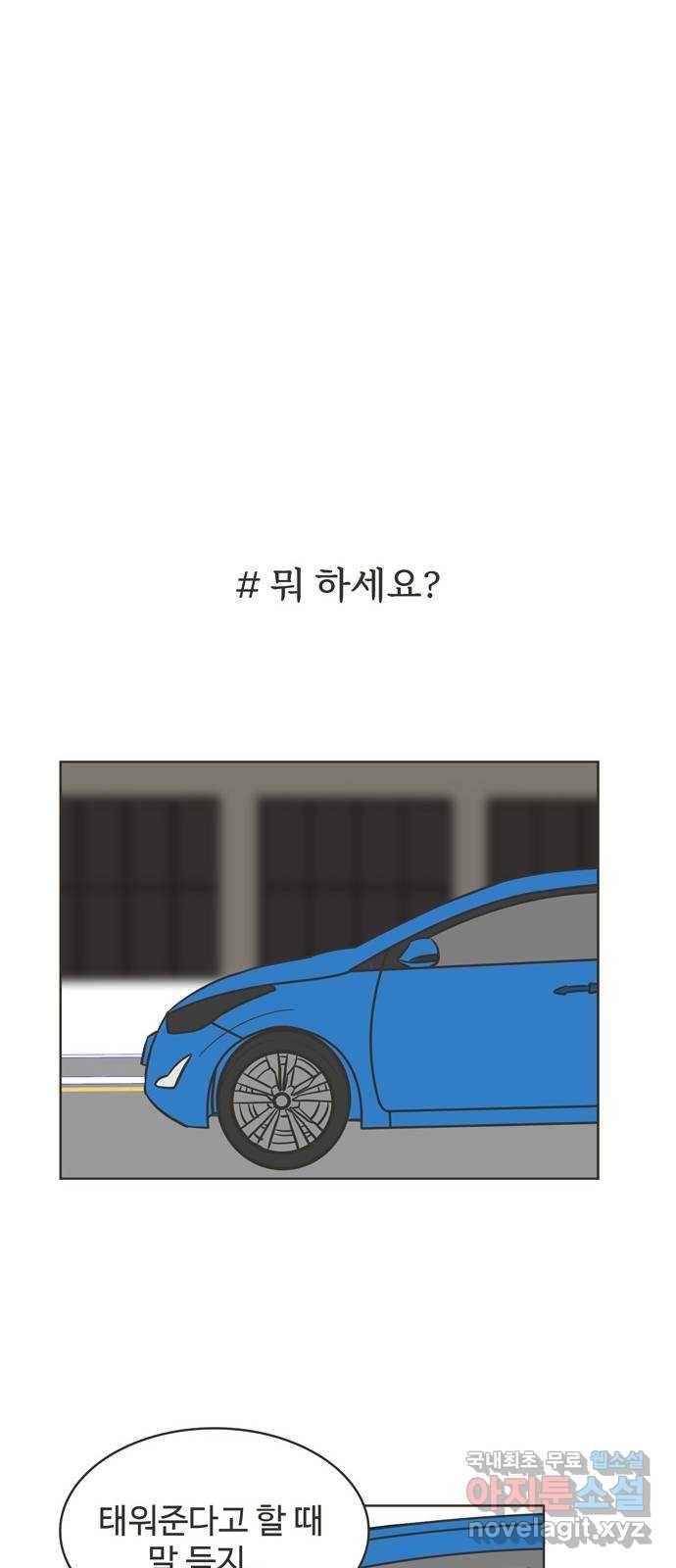 이건 그냥 연애 이야기 21화 35