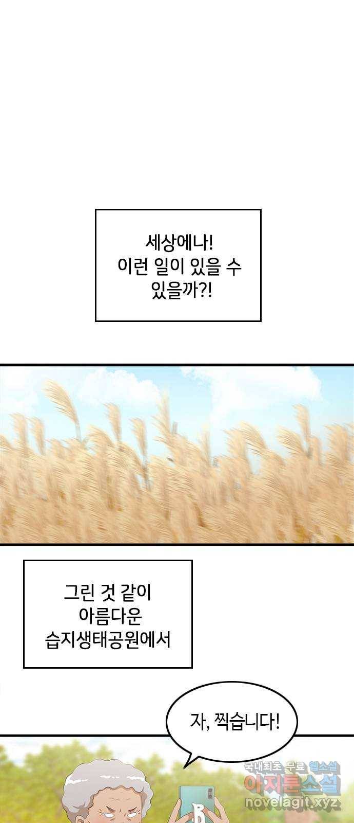 팬인데 왜요 18화- 신기한 하루! 1