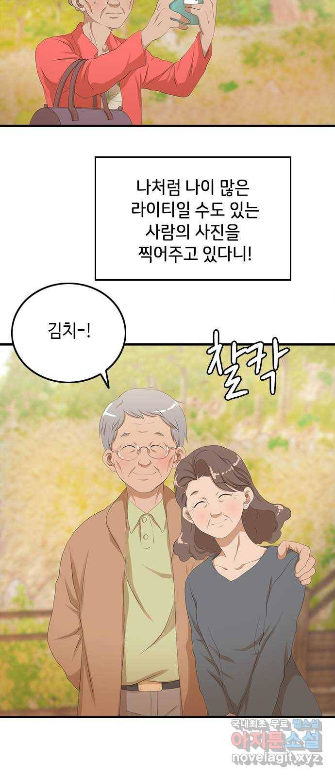 팬인데 왜요 18화- 신기한 하루! 2