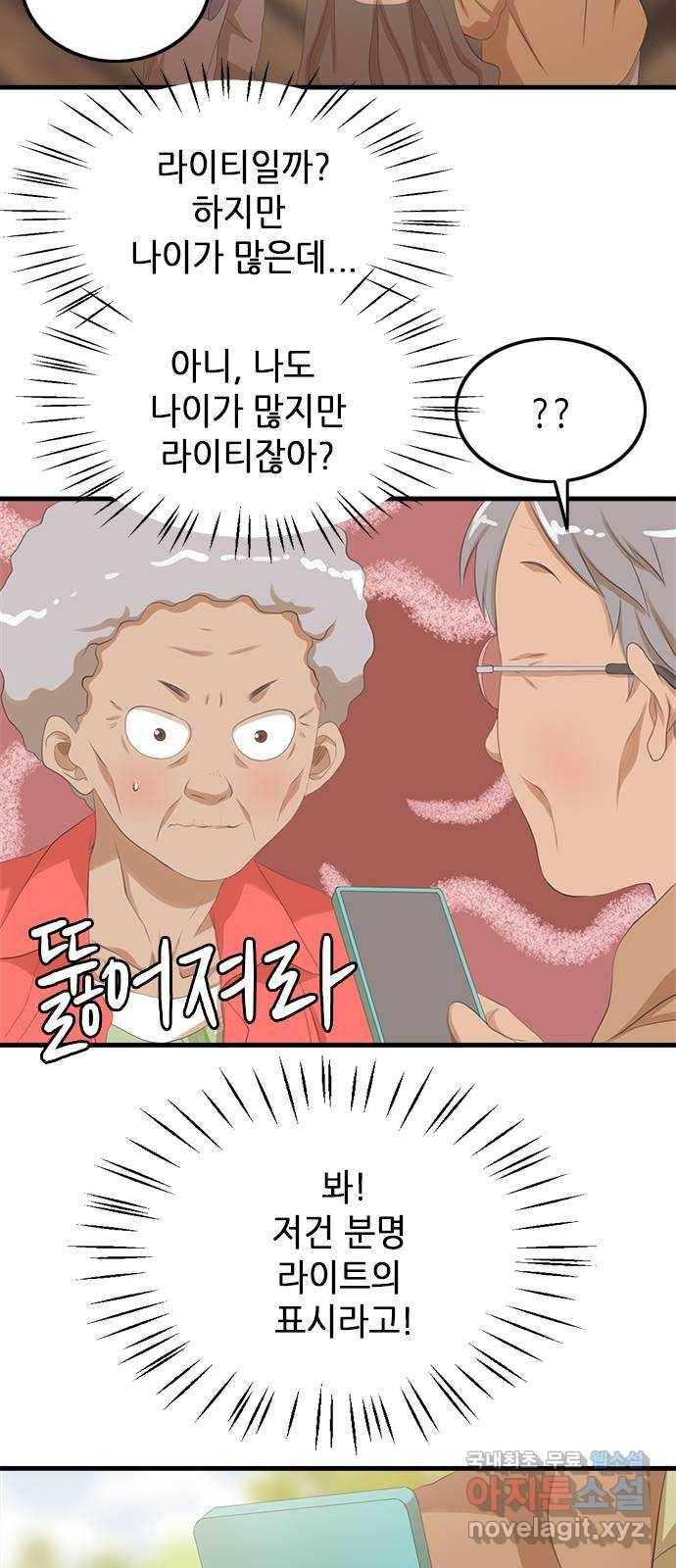 팬인데 왜요 18화- 신기한 하루! 4